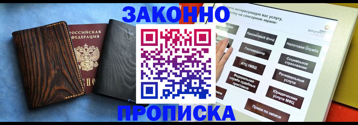 прописка регистрация в Пущино