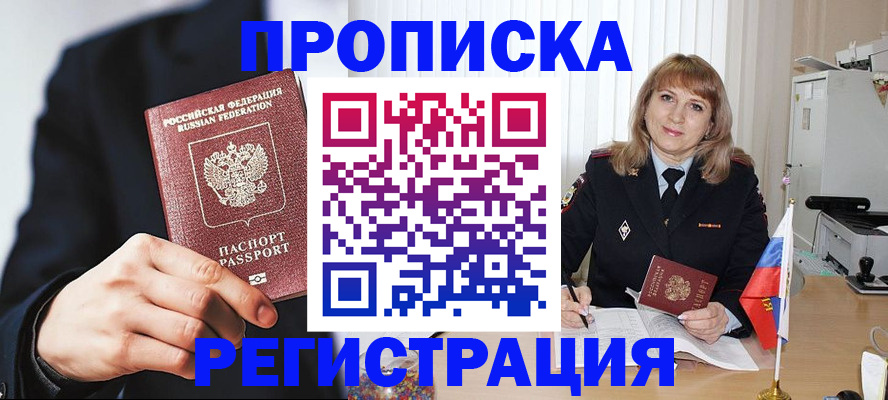 прописка законно в Пущино
